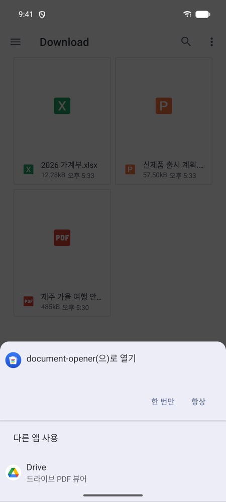 document-opener(으)로 열기 앱 선택 창