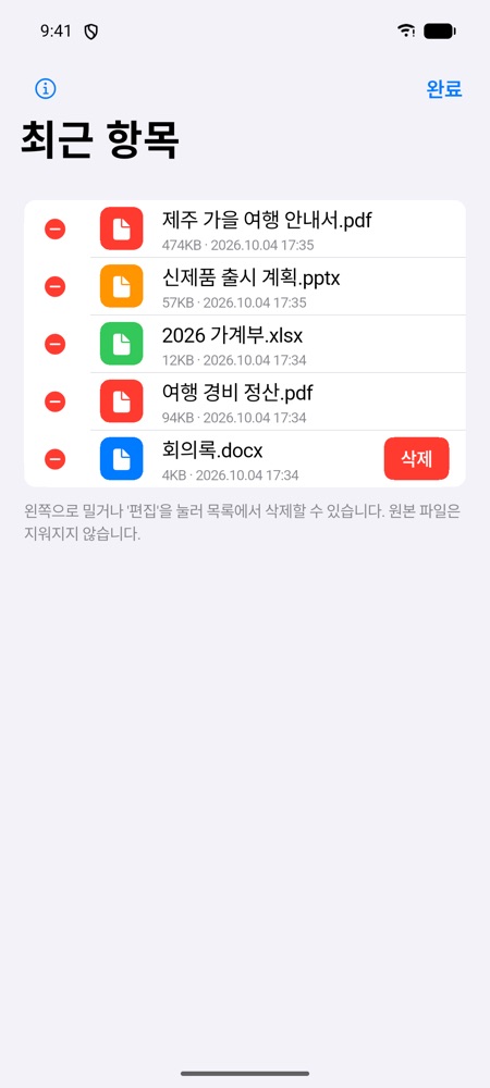회의록 항목 오른쪽에 빨간 삭제 버튼이 나타난 모습