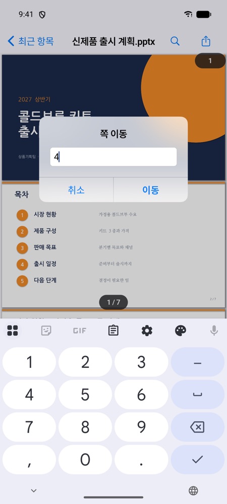 쪽 이동 창에 4를 입력한 모습