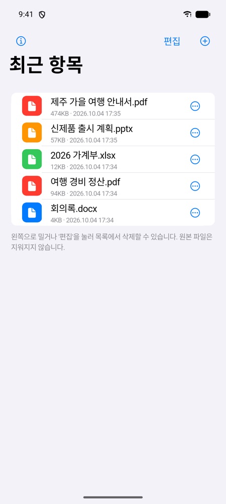 최근 항목 화면. PDF, PowerPoint, Excel, Word 문서 다섯 개가 형식별 색 아이콘과 함께 나열되어 있다