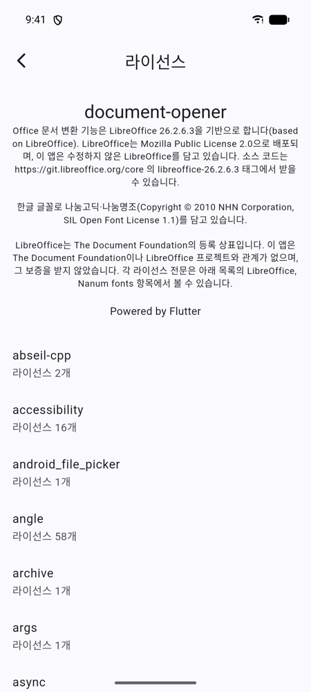 라이선스 화면. LibreOffice와 나눔 글꼴 고지가 있다
