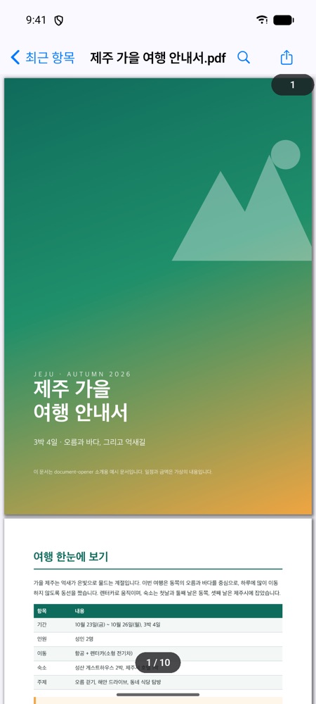 제주 가을 여행 안내서 PDF의 표지를 연 화면