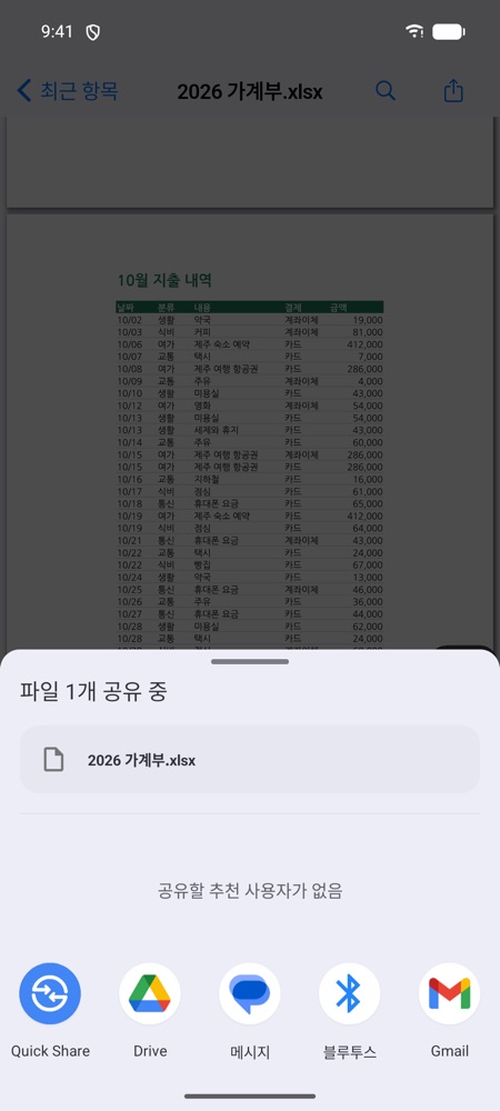 2026 가계부를 공유하는 안드로이드 공유 시트