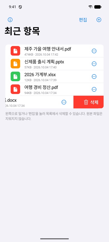 회의록 항목을 왼쪽으로 밀어 빨간 삭제 배경이 드러난 모습